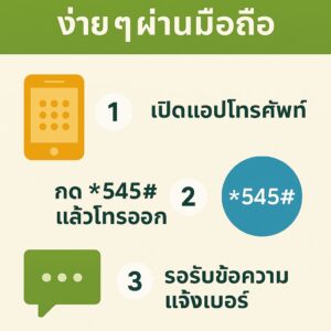 *545#