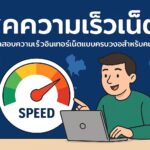 check internet speed thailand