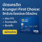 Firstchoice credit card