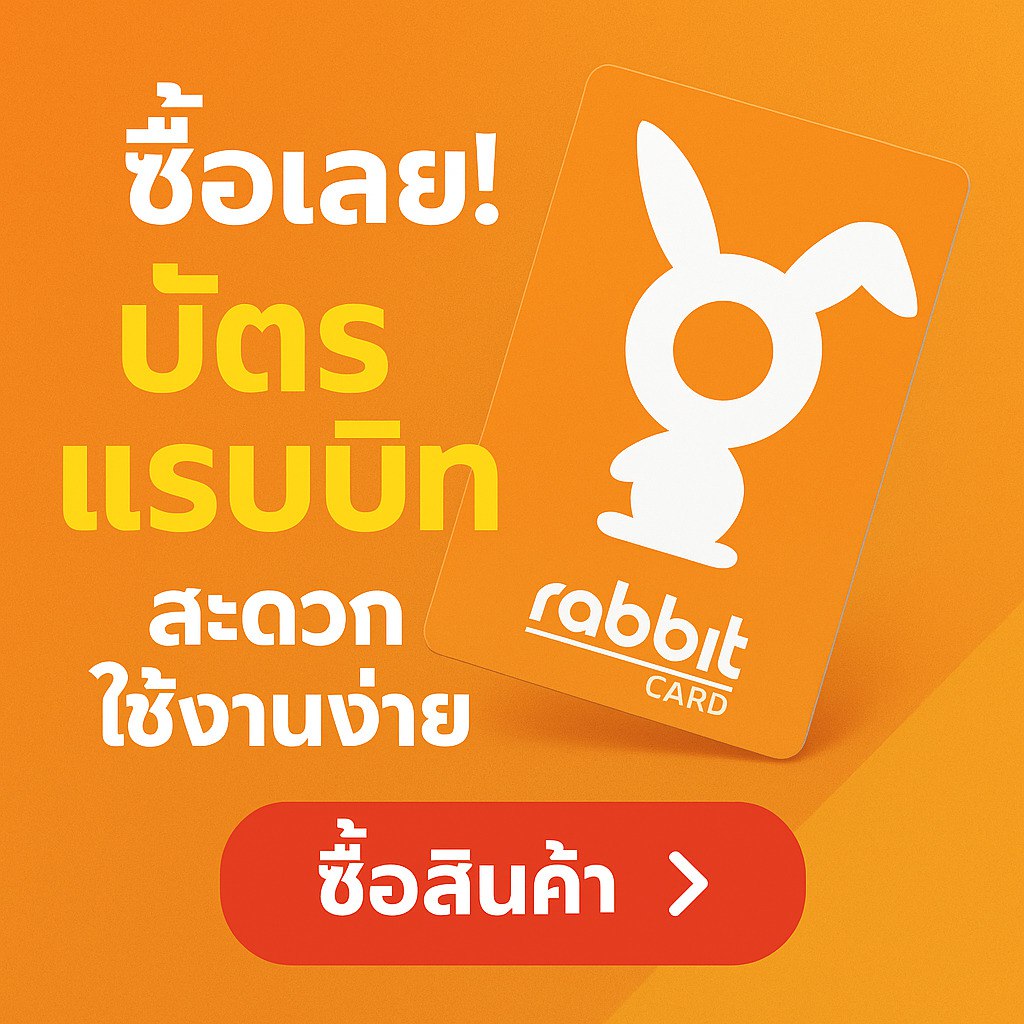 Buy Rabbit Card