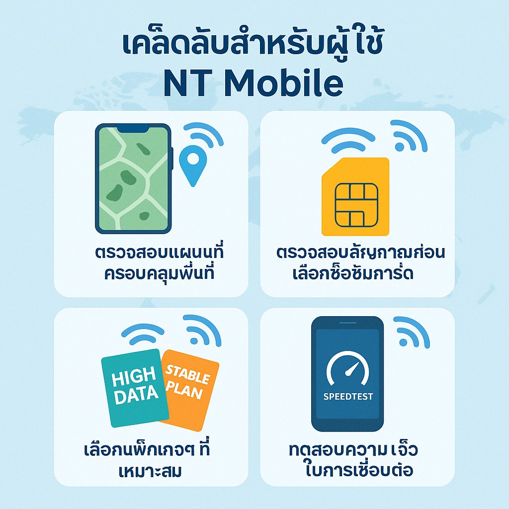 NT Mobile คืออะไร และใช้คลื่นอะไรบ้าง